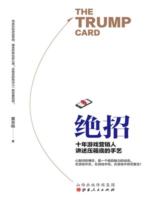 cover image of 绝招
